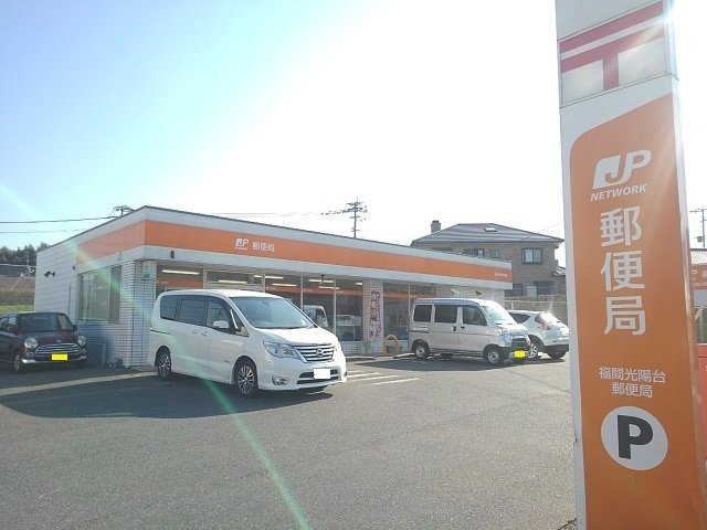 ユニゾンパークサイド　Ⅴの周辺|福間光陽台郵便局まで800m