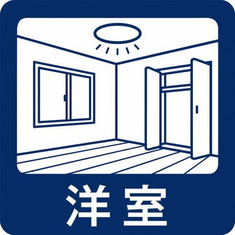 ドラゴンマンション日野壱番館の洋室|【smart room】
◆機能性を備えた空間◆シンプルな形状で家具配置がしやすく、生活スタイルに合わせた使い方が可能。日常に取り入れやすい洋室です。