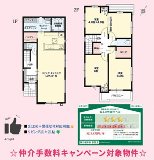 【間取り】 | 名東区平和が丘2丁目新築戸建て　 | キャンペーン対象物件です♪詳細は弊社ホームページもしくはスタッフまでお気軽にお問合せ下さいませ♪ お役に立てる自信があります♪