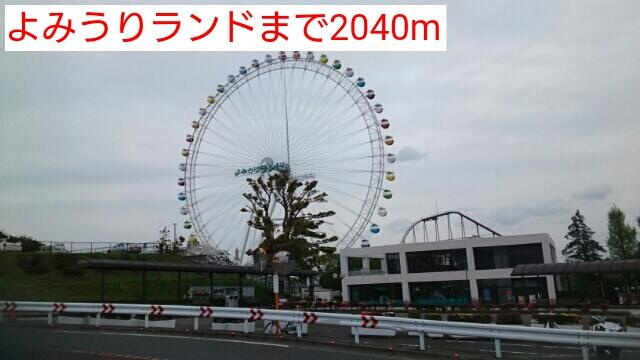 ボルベールの周辺|よみうりランドまで2040m