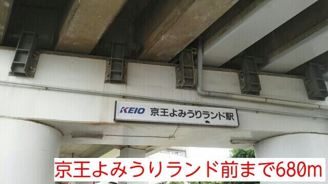 ボルベールの周辺|京王よみうりランド前まで680m