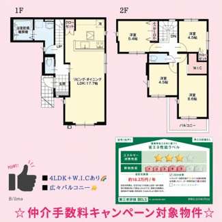 【間取り】 | 名東区平和が丘2丁目新築戸建て　 | １号棟間取り図　キャンペーン対象物件です♪詳細は弊社ホームページもしくはスタッフまでお気軽にお問合せ下さいませ♪ お役に立てる自信があります♪