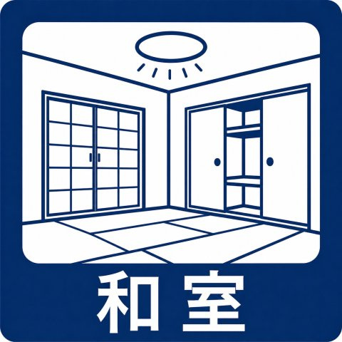 ライオンズマンション武蔵砂川の和室|【Japanese-room】
◆和室◆やさしい畳の香りに包まれる和室。季節を感じながらくつろげる、暮らしに落ち着きを添える空間です。