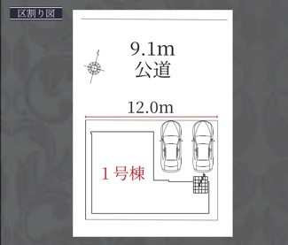【区画図】 | キャンペーン対象物件です♪詳細は弊社ホームページもしくはスタッフまでお気軽にお問合せ下さいませ♪ お役に立てる自信があります♪