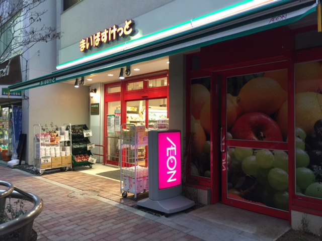 ステージファースト芝公園の周辺|まいばすけっと 芝2丁目店 59m