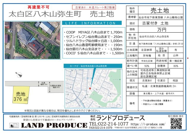 仙台市太白区八木山弥生町 売土地の画像