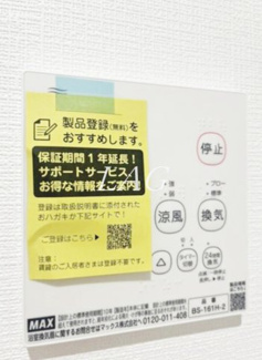 【設備】 | メグリオ新松戸 | 浴室乾燥です。
