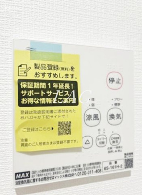 【設備】 | メグリオ新松戸 | 浴室乾燥です。