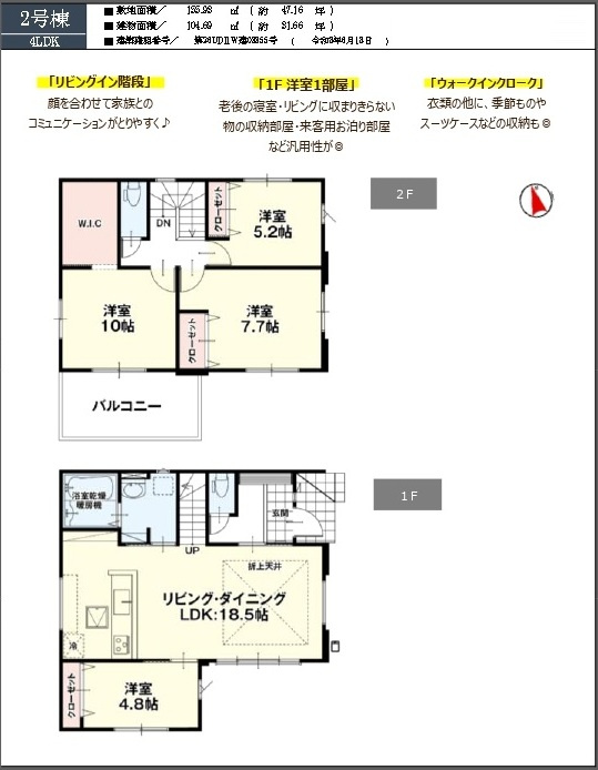 【仲介手数料無料】新築戸建　熊谷市別府2-212-1（全2棟）の間取り