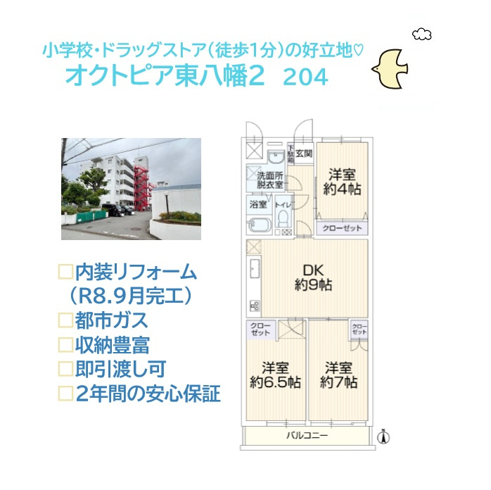 オクトピア東八幡2