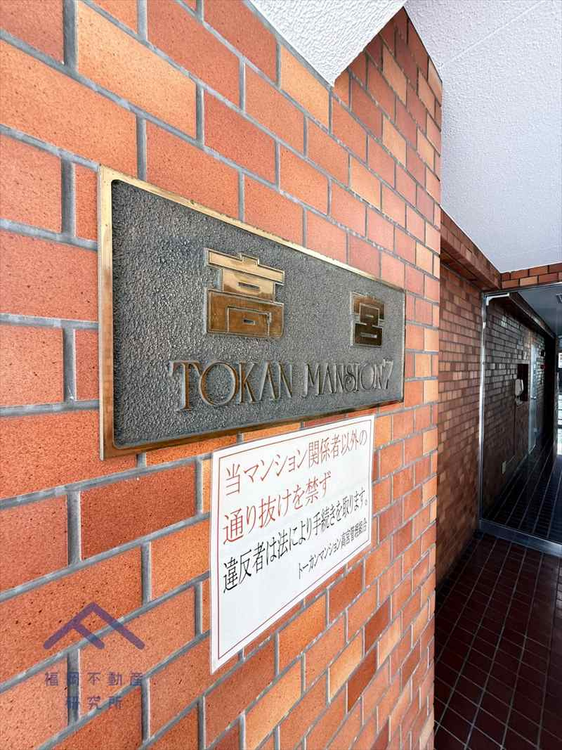 トーカンマンション高宮のその他