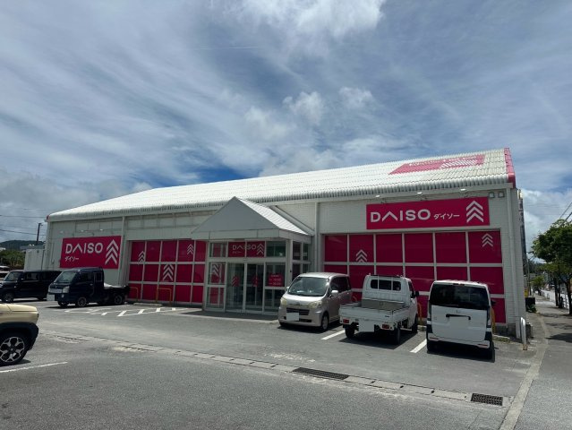 リーブルガーデン名護市宮里　第２・１号棟のその他|ダイソー沖縄名護店まで徒歩３分♪