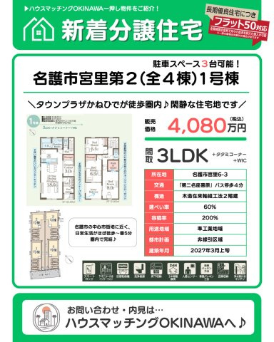 リーブルガーデン名護市宮里　第２・１号棟の外観|タウンプラザかねひでまで徒歩４分！生活利便性の高い閑静な住宅地です♪