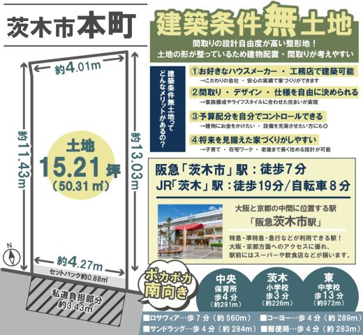 本町　建築条件無土地の土地図