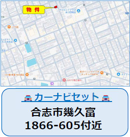 仲介手数料不要　よかタウンAdoble合志市幾久富６期【南ヶ丘小・合志中】の地図|カーナビ➡合志市幾久富1866-605