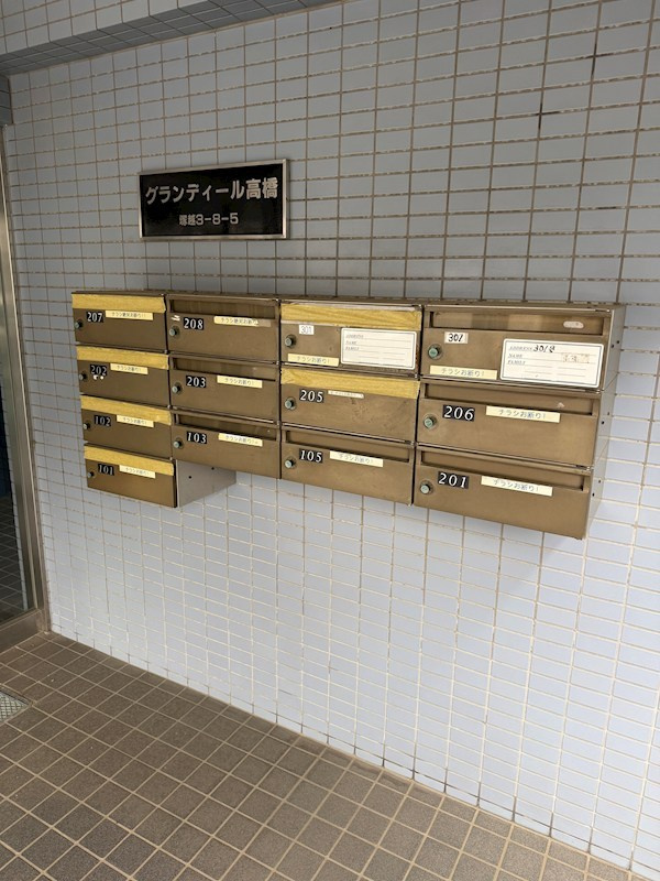 グランディール高橋 のその他共用部分