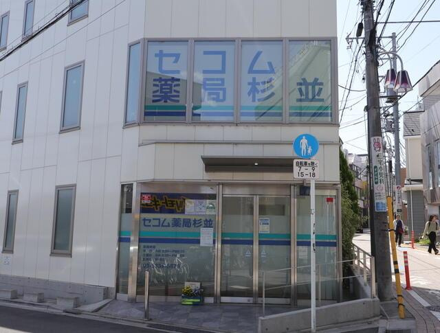 ソルナクレイシア久我山の周辺|セコム薬局まで483m