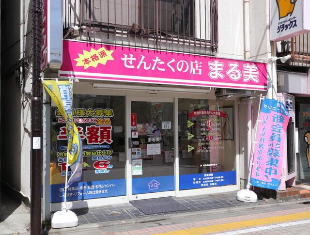 ソルナクレイシア久我山の周辺|せんたくの店まる美久我山店まで283m