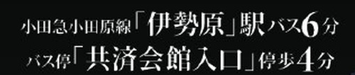 【仲介手数料０円】伊勢原市上粕屋第2期　新築一戸建て　1号棟　全2棟のその他|【仲介手数料０円】伊勢原市上粕屋第2期　新築一戸建て　1号棟　全2棟