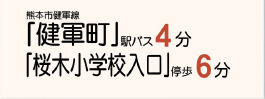仲介手数料不要　リーブルガーデン東区沼山津1丁目【秋津小・東野中】の周辺