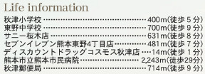 仲介手数料不要　リーブルガーデン東区沼山津1丁目【秋津小・東野中】の周辺
