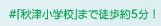 仲介手数料不要　リーブルガーデン東区沼山津1丁目【秋津小・東野中】の周辺