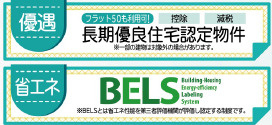 仲介手数料不要　リーブルガーデン東区沼山津1丁目【秋津小・東野中】の省エネ性能ラベル