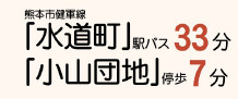 仲介手数料不要　リーブルガーデン東区小山2丁目【託麻東小・二岡中】の周辺