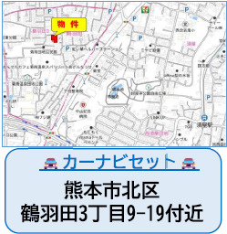 仲介手数料不要　よかタウンBloom北区鶴羽田3丁目１期【北部東小・北部中】の地図|カーナビ➡北区鶴羽田3丁目9-19付近