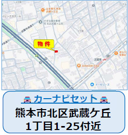 仲介手数料不要　よかタウンBloom北区武蔵ヶ丘１丁目１期【武蔵小・武蔵中】の地図|カーナビ➡北区武蔵ヶ丘１丁目1-25付近