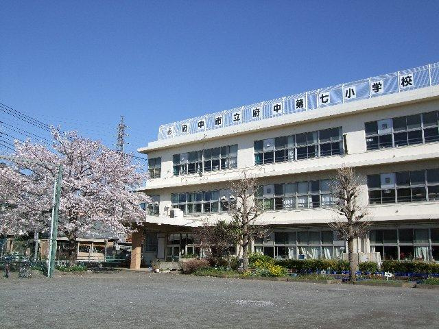 府中市立府中第七小学校まで272m