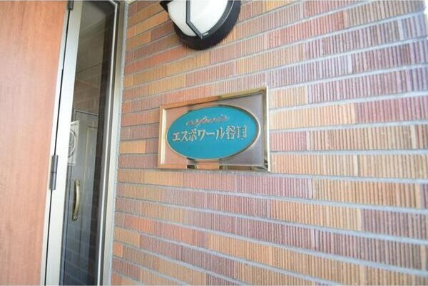 エスポワール谷口のエントランス