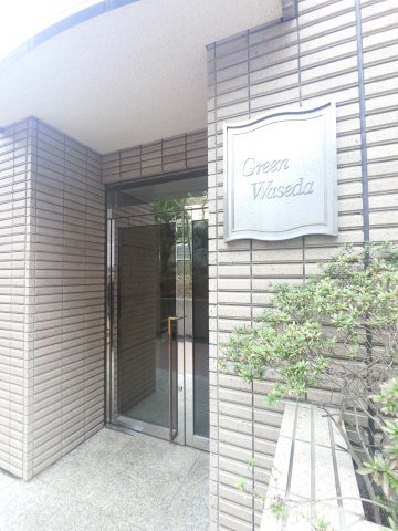 グリーン早稲田のエントランス