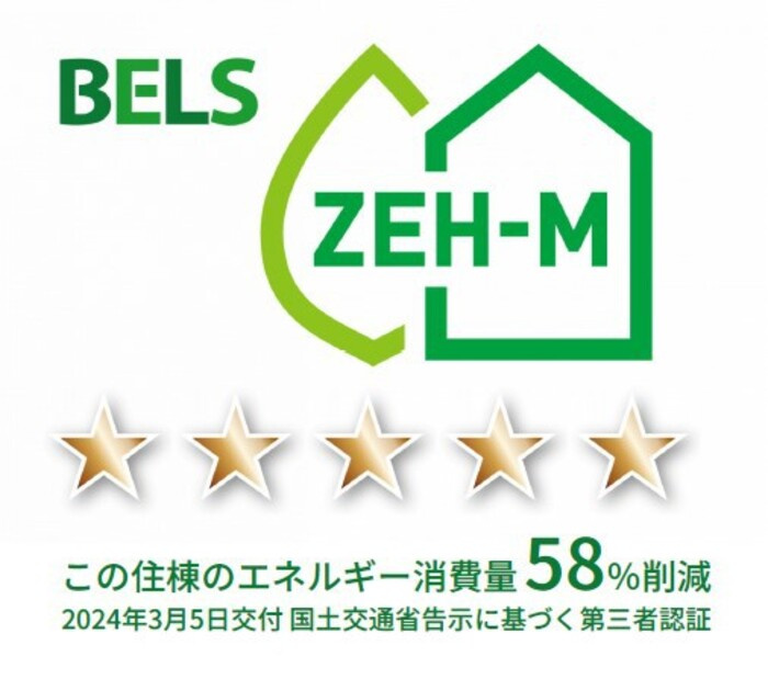 ソラーナ.Ｋの省エネ性能ラベル|BELSマーク（住棟）