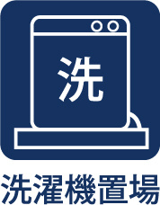 西国分寺史跡通り住宅2号棟の浴室|【laundry bread】
◆洗濯パン◆万一の水漏れには欠かせない設備の一つ。