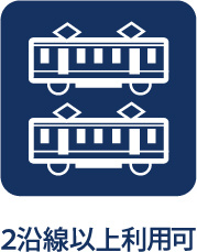 西国分寺史跡通り住宅2号棟のその他|【Two Train Lines】
◆2沿線利用可能◆2沿線が利用できる立地で、通勤・通学や休日のお出かけも快適。行き先に合わせて路線を使い分けられ、毎日の移動の選択肢が広がる住環境です。