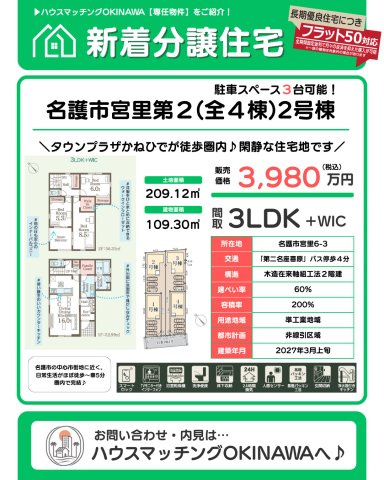 リーブルガーデン名護市宮里　第２・２号棟の外観|タウンプラザかねひでまで徒歩４分！生活利便性の高い閑静な住宅地です♪