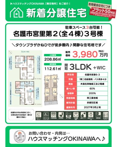 リーブルガーデン名護市宮里　第２・３号棟の外観|タウンプラザかねひでまで徒歩４分！生活利便性の高い閑静な住宅地です♪