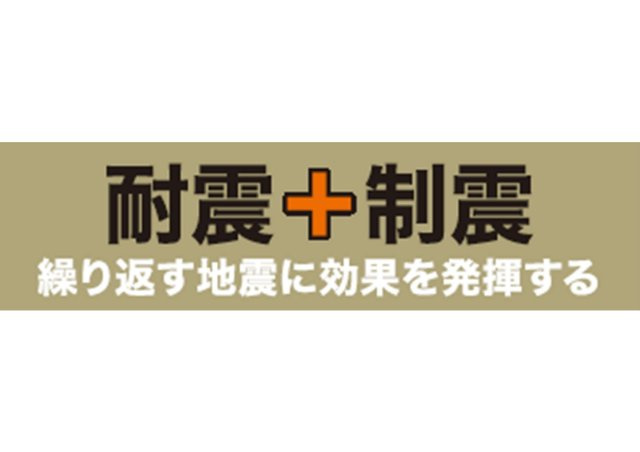 豊島区西巣鴨１丁目全１棟低炭素住宅の区画図|建物そのものを頑丈にし、「倒壊させない」こと、 ダンパー等の装置で地震のエネルギーを「吸収し、揺れを抑える」ことができます。