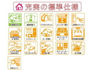【その他】 | 長期優良住宅、耐震等級３、太陽光発電や省エネ仕様で快適にお住まいいただけます。