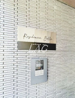 【セキュリティ】 | レシデンシア　ベジャ | オートロックです。