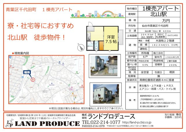 仙台市青葉区千代田町 中古アパートの画像
