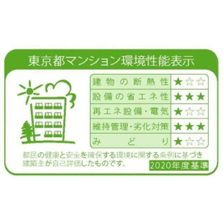 【省エネ性能ラベル】 | アジュールテラス目黒祐天寺 | アジュールテラス目黒祐天寺