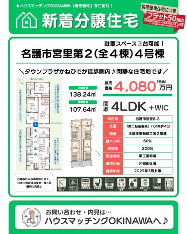 リーブルガーデン名護市宮里　第２・４号棟の外観|タウンプラザかねひでまで徒歩４分！生活利便性の高い閑静な住宅地です♪
