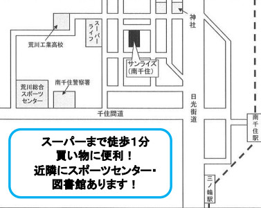サンライズ（南千住）のその他