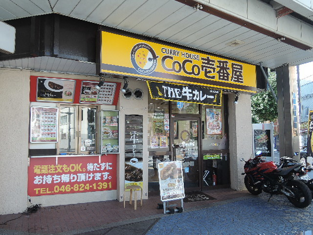 ウィステリアのその他|CoCo壱番屋横須賀中央駅前店