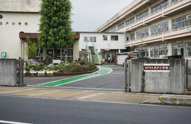 杉戸小学校まで180m