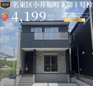 【外観】 | Re・Terrechez名東区小井堀町1期 | キャンペーン対象物件です♪詳細は弊社ホームページもしくはスタッフまでお気軽にお問合せ下さいませ♪ お役に立てる自信があります♪