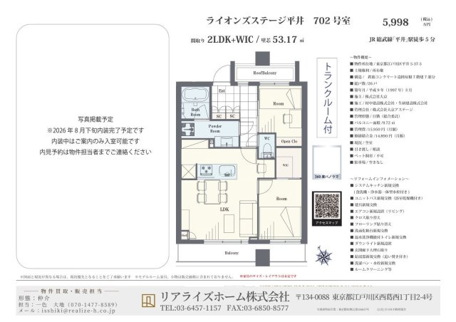 ライオンズステージ平井（7階部分）／仲介手数料無料／新規フルリノベーションの間取り