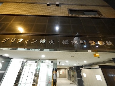 グリフィン横浜桜木町参番館のその他